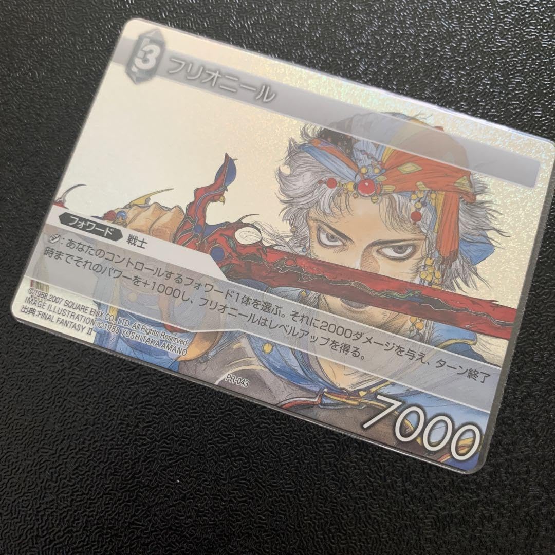 【早い者勝ち！】FFTCG フリオニール　プロモ　PR-043 Amazon.co.jp: FFTCG フリオニール プロモ PR-043 : おもちゃ